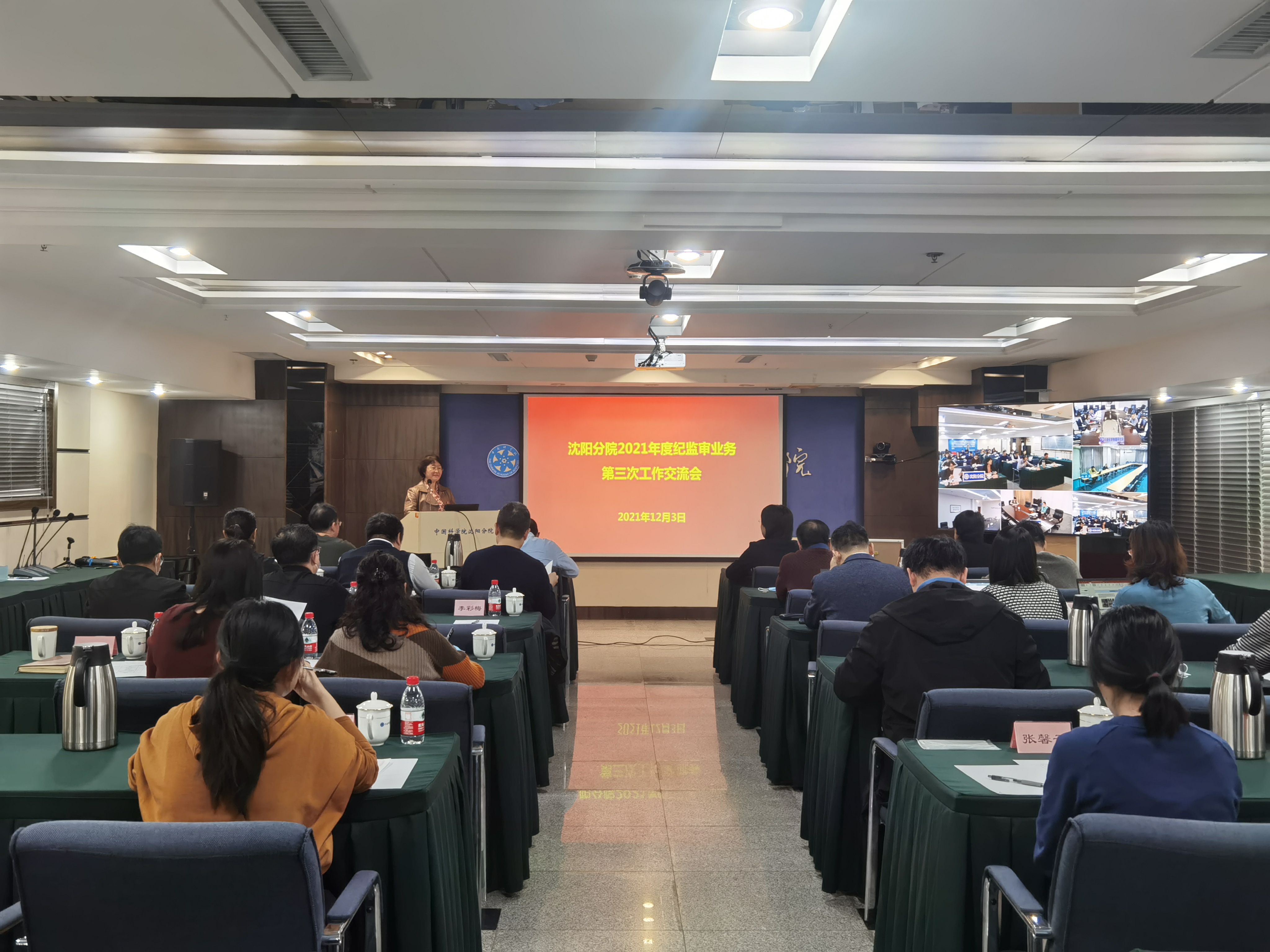 沈阳分院召开2021年第三次纪监审业务交流会