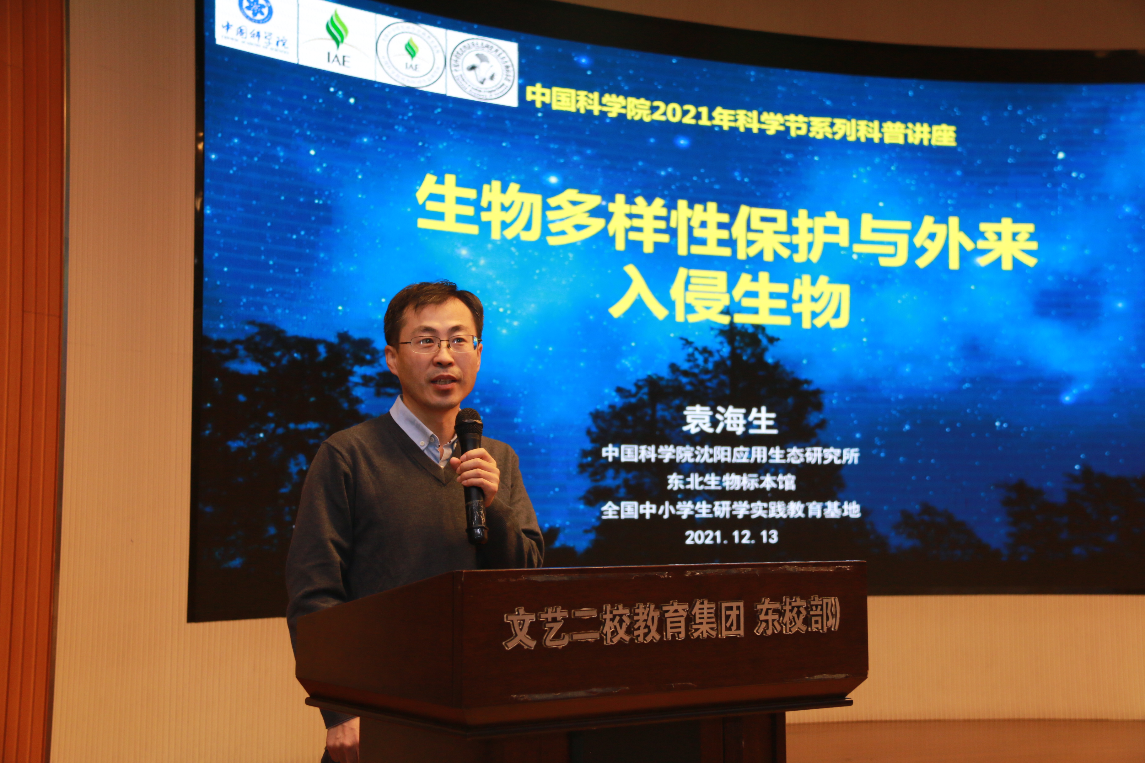 沈阳分院举办“科学家进校园、大手拉小手”科普活动