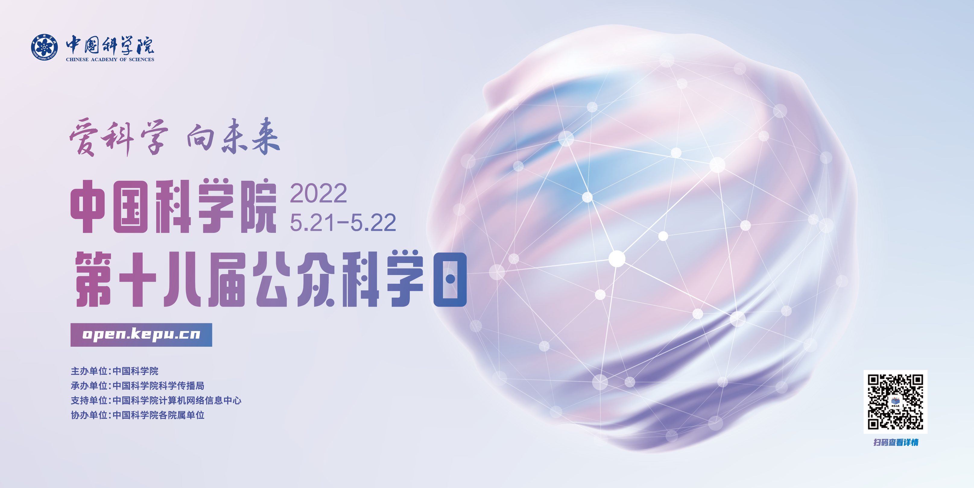 爱科学，向未来——沈阳分院举办公众科学日活动