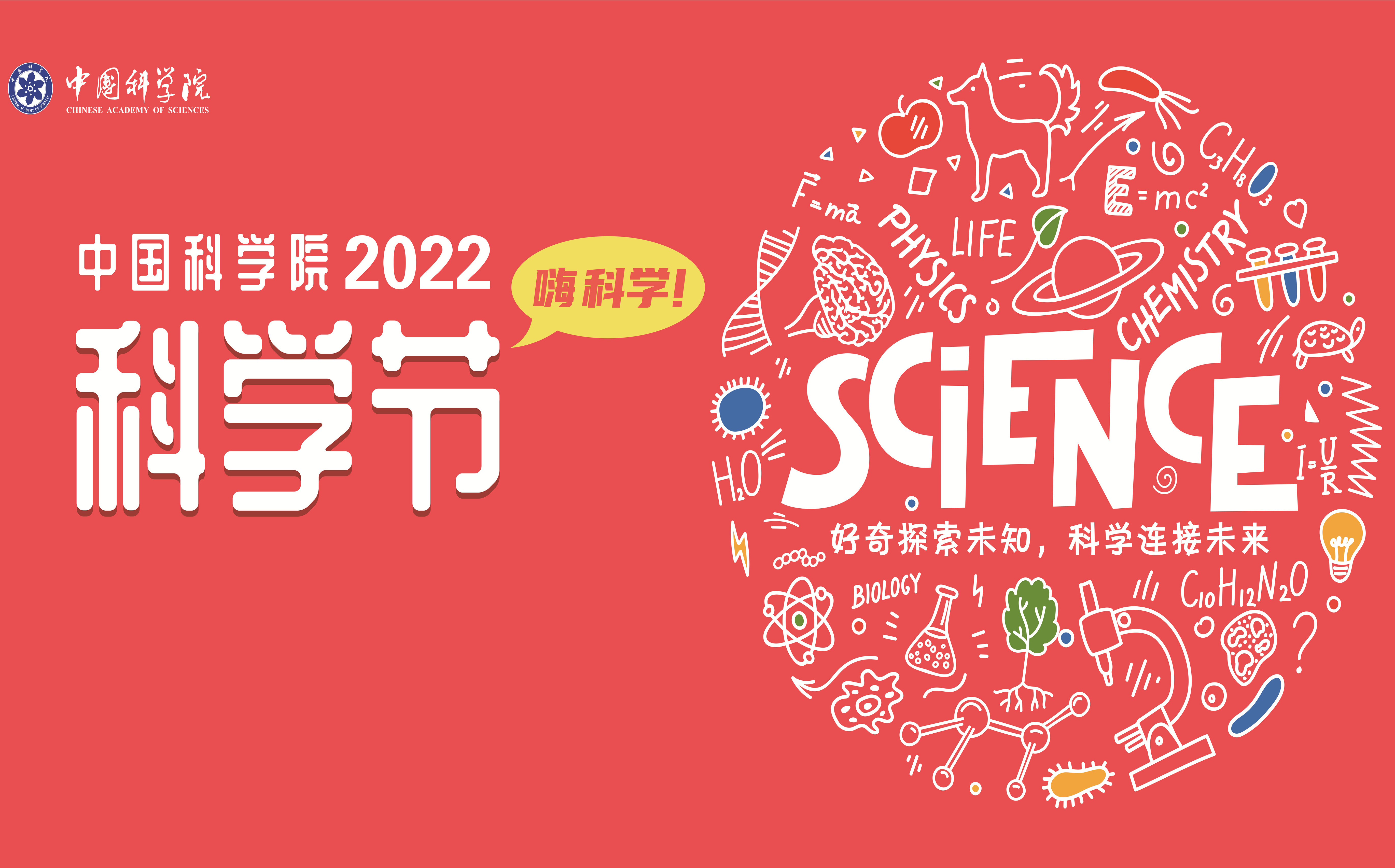 沈阳分院举办科学节活动