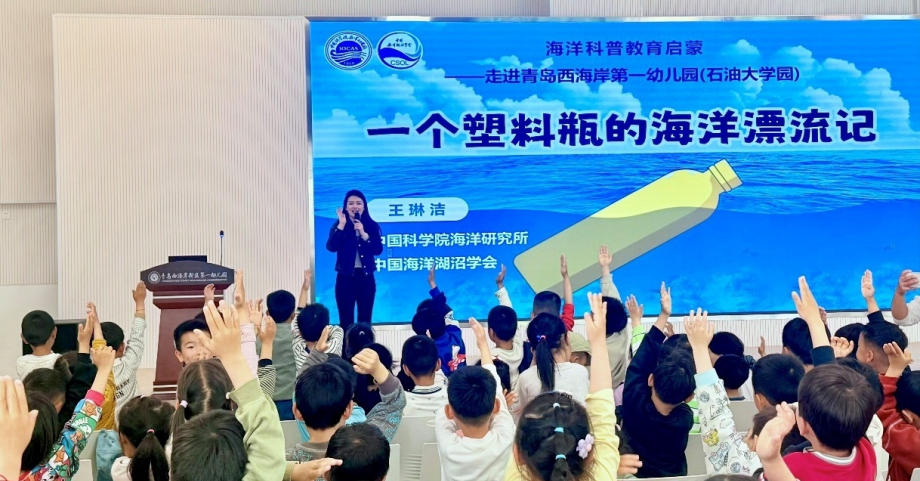 海洋所联合海洋湖沼学会开展“海洋科普知识启蒙”主题活动
