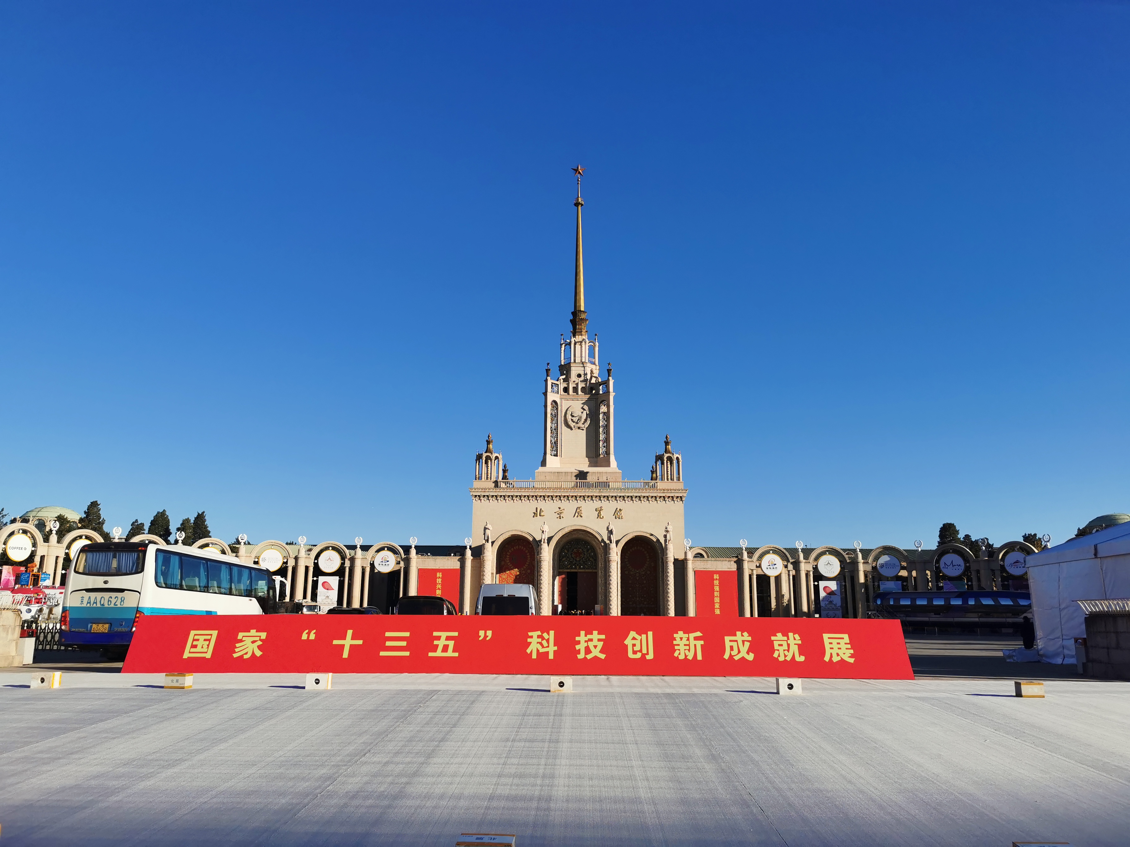 沈阳分院系统研究所多项成果参加国家“十三五”科技创新成就展