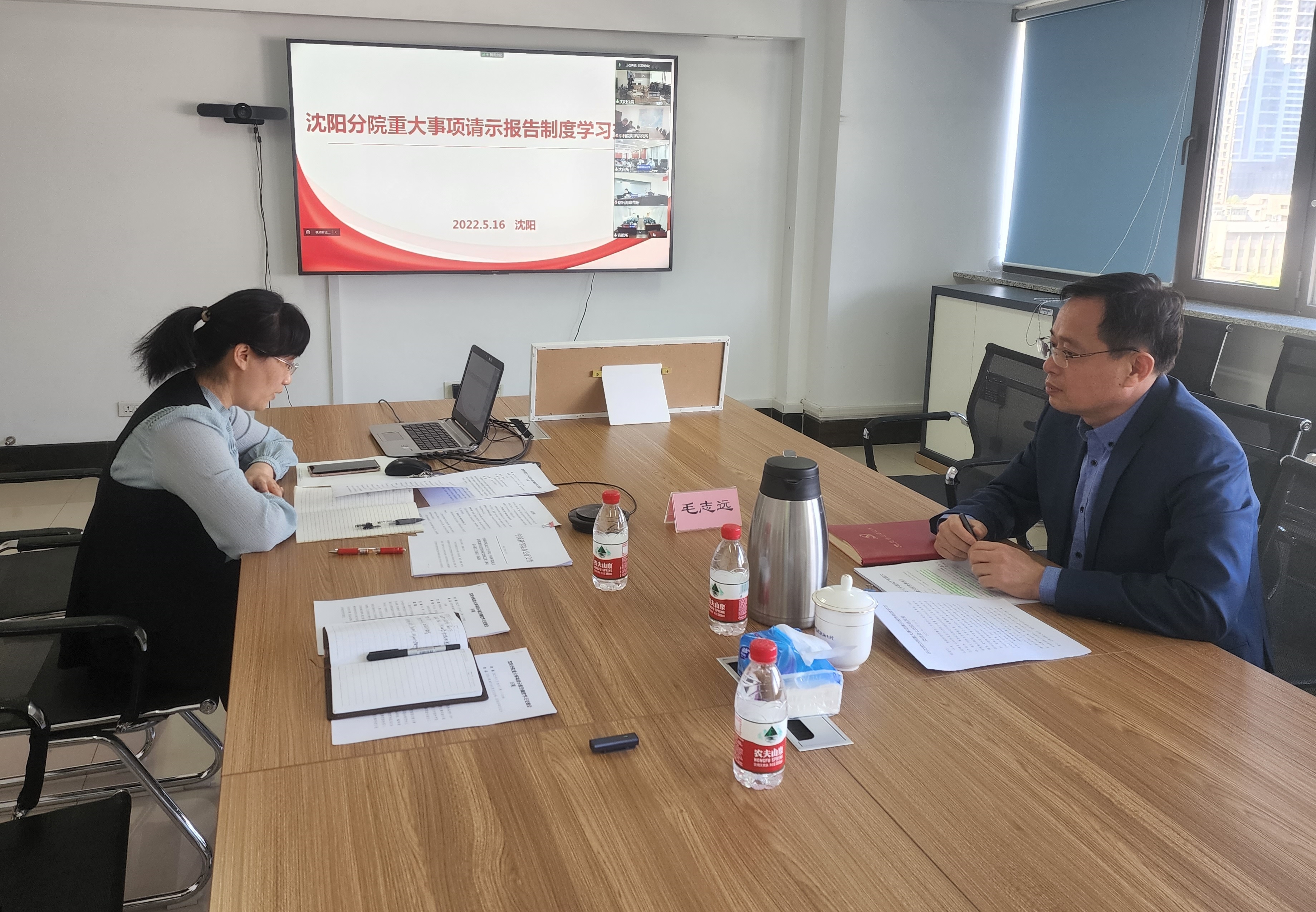 沈阳分院召开重大事项请示报告制度学习交流会