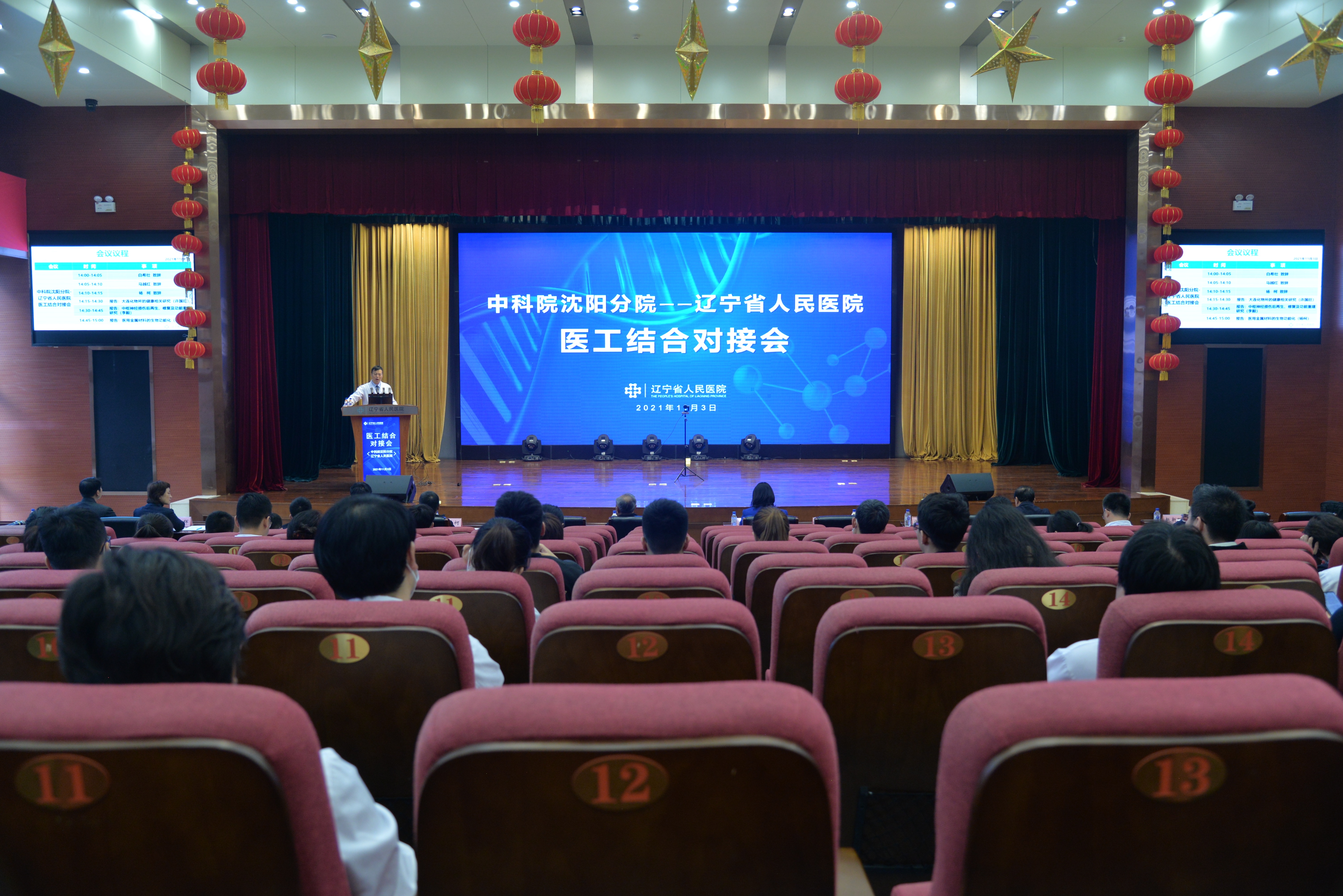 沈阳分院与辽宁省人民医院举办医工结合对接会