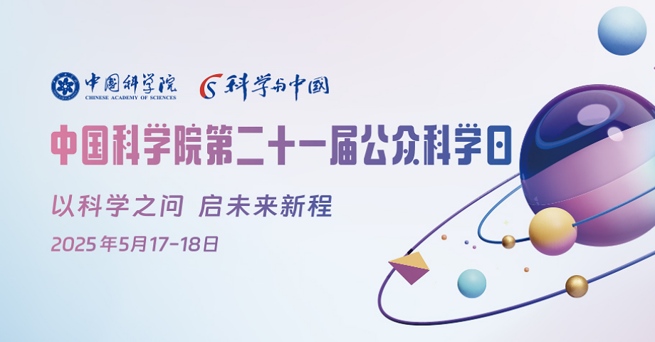 沈阳分院举办公众科学日活动