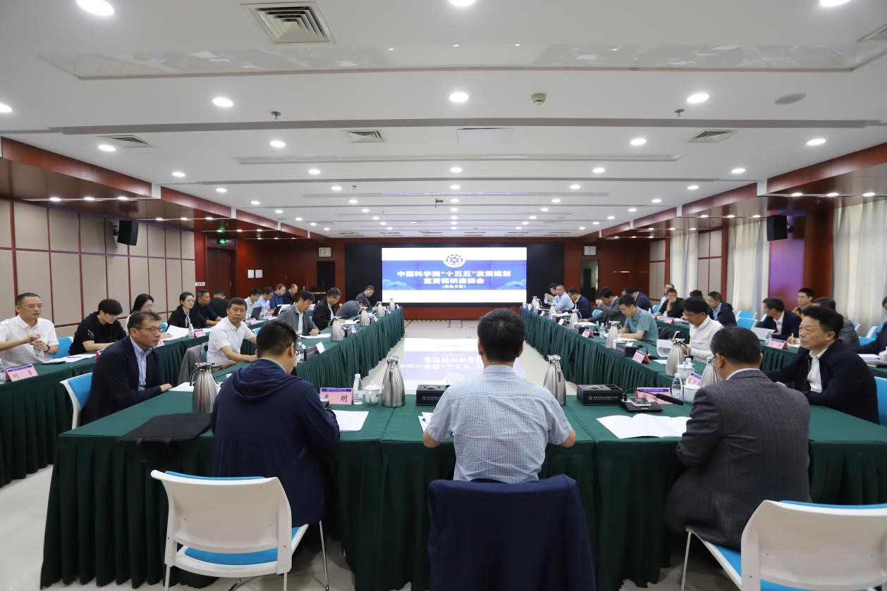 沈阳分院、长春分院联合召开中国科学院“十五五”发展规划宣贯调研座谈会